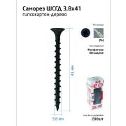 Саморез гипсокартон-дерево 3.8х41 (коробка) (уп.200шт) Tech-Krep/Zitar 102123